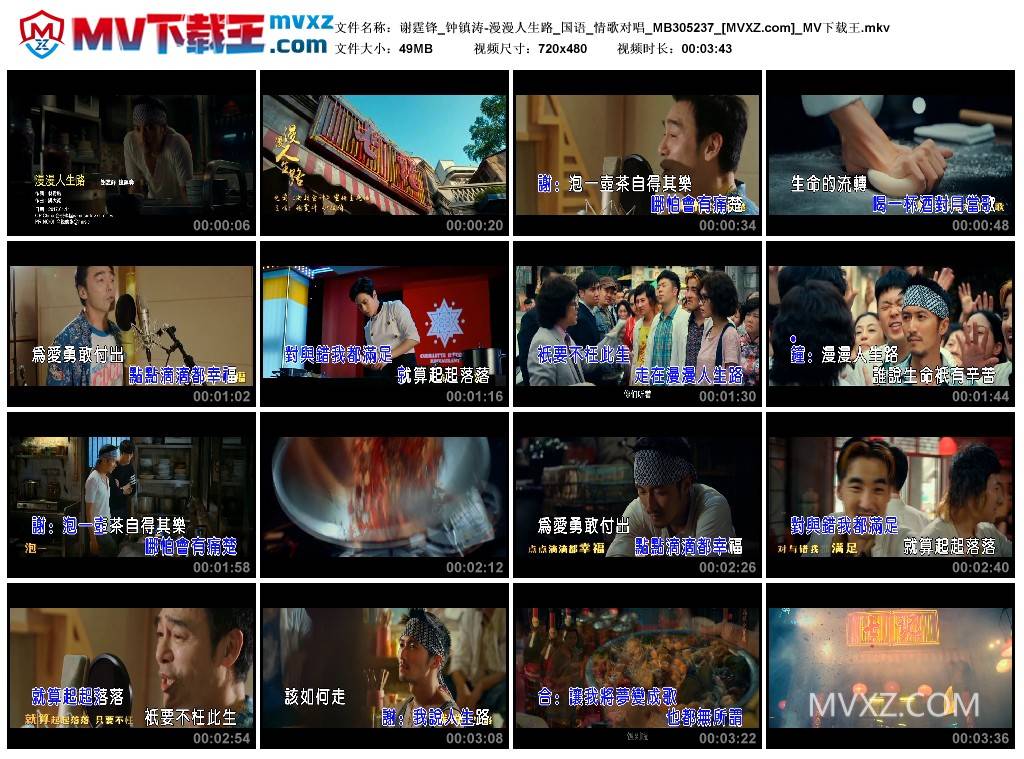 谢霆锋_钟镇涛-漫漫人生路_国语_情歌对唱_MB305237